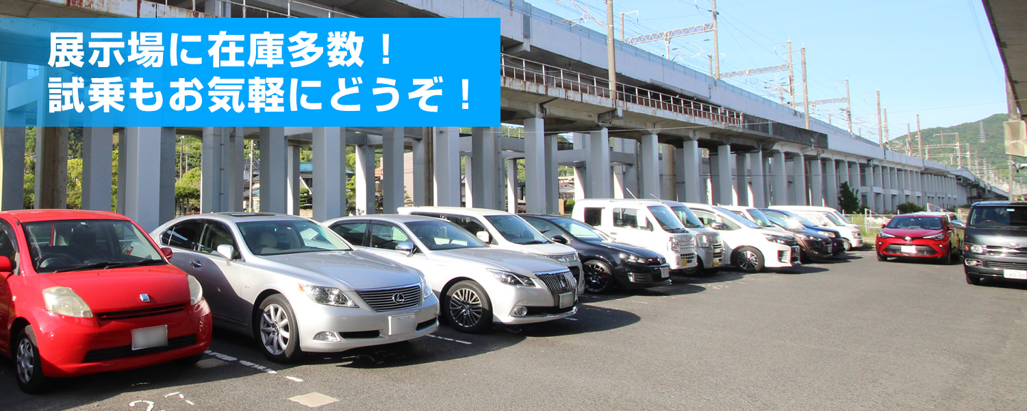 新車 中古車 車検 修理はカーサザンへ 広島県三原市のカーショップです